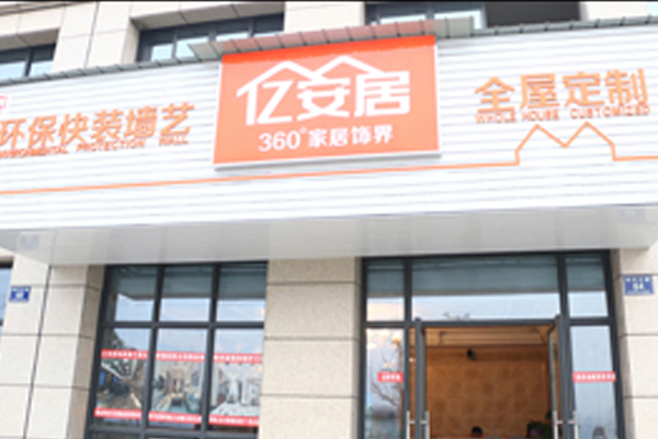 亿安居微晶科技石