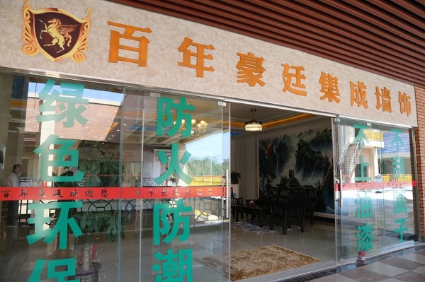 百年豪庭