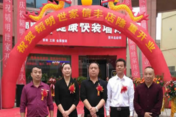韬明世家全屋整装