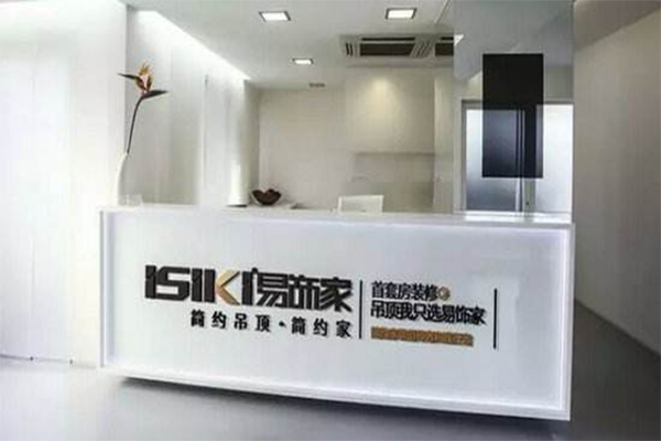 易饰家集成墙面