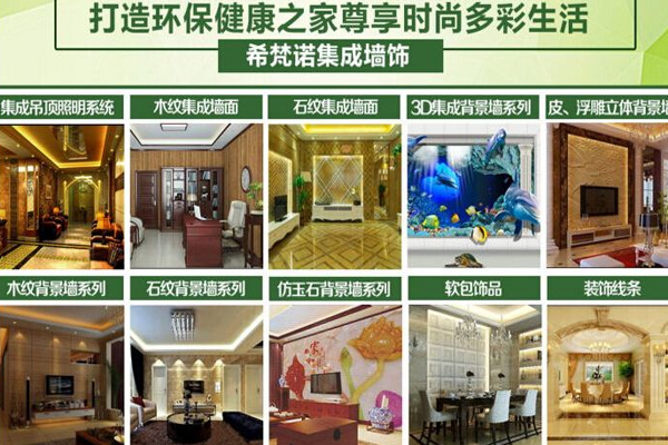 希梵诺全屋整装