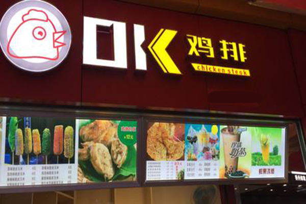 OK鸡排加盟门店