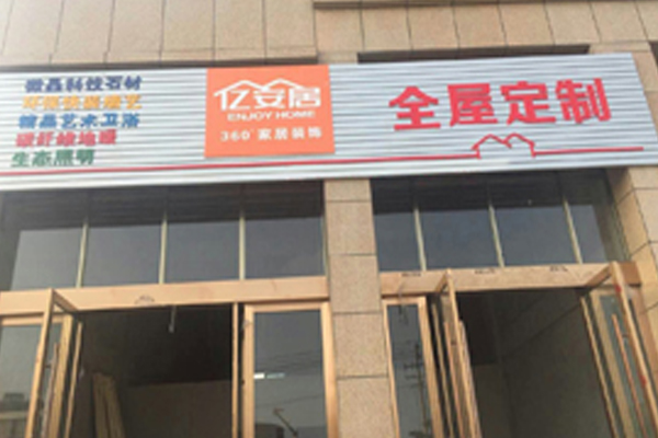 亿安居微晶科技石