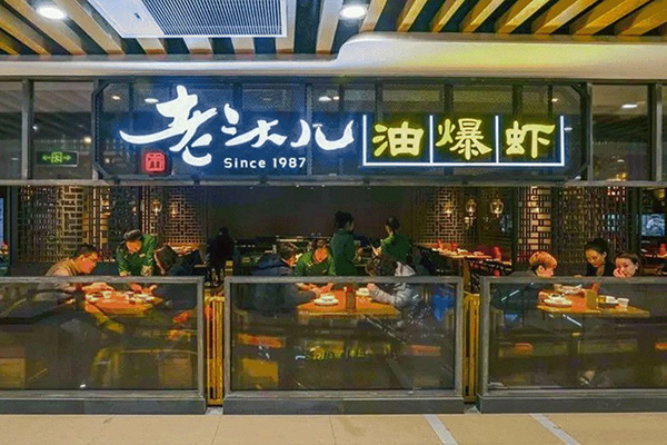 老头儿油爆虾加盟门店