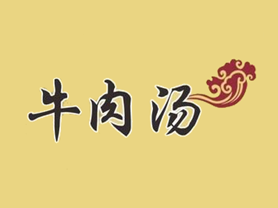 牛肉汤加盟
