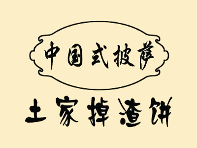 土家掉渣饼