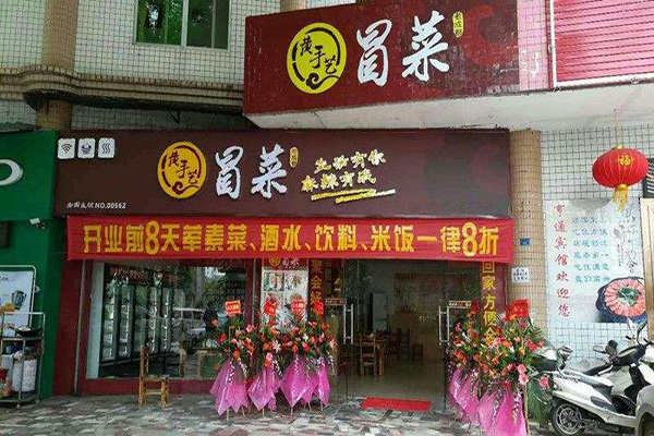 黄手艺冒菜加盟