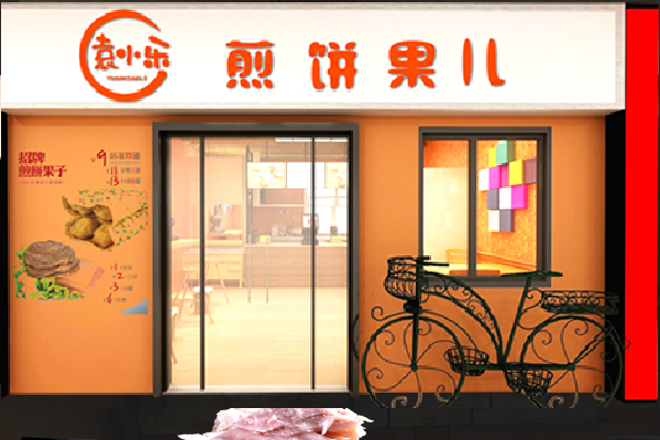 袁小乐煎饼果儿加盟费