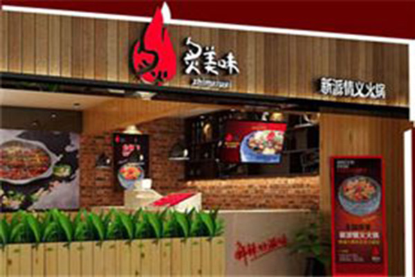 炙美味加盟店