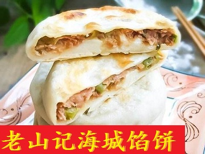 老山记海城馅饼加盟费