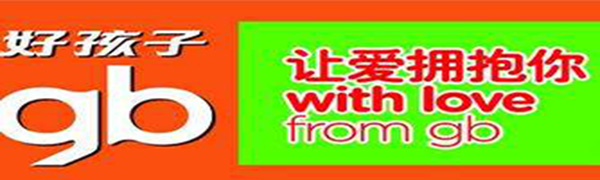 好孩子加盟