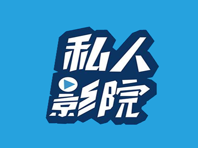 私人影院加盟费