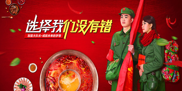 大队长火锅加盟门店