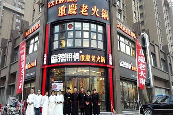 麻辣无情重庆老火锅加盟门店