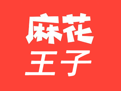 麻花王子加盟费