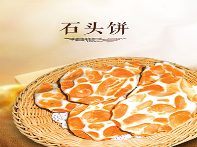 石头饼