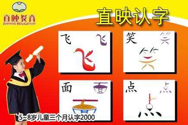 直映教育加盟费