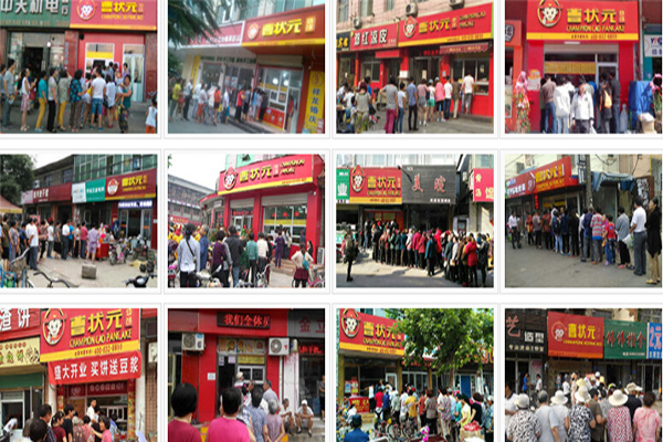 曹状元烧饼加盟费