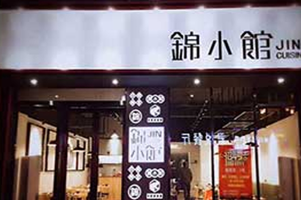 锦小馆加盟费