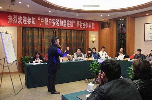 户帮户加盟门店