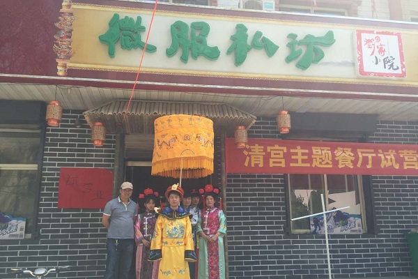 刘家小院加盟店