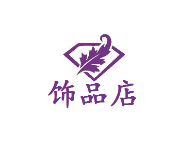 饰品店加盟费