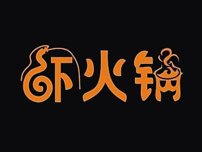虾火锅