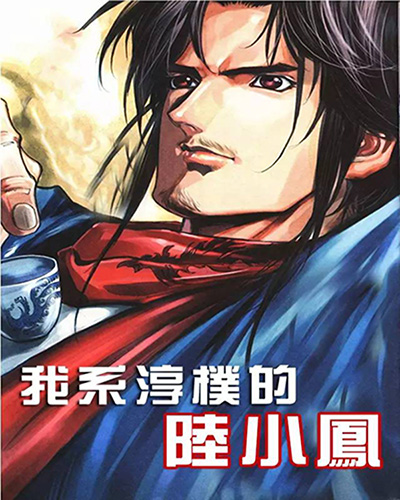 陆小凤四川料理加盟