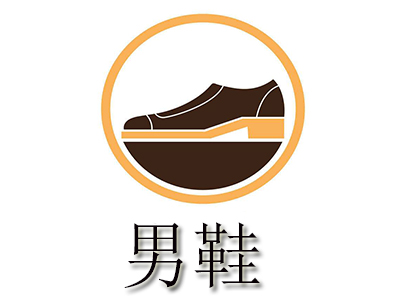 男鞋