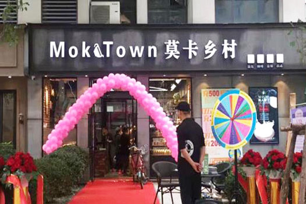 莫卡乡村加盟费