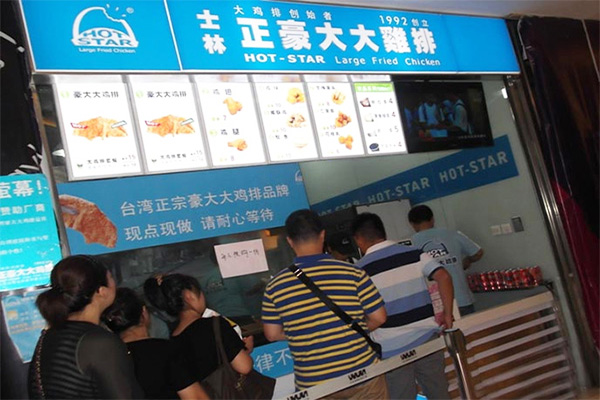 正豪大大香鸡排加盟店