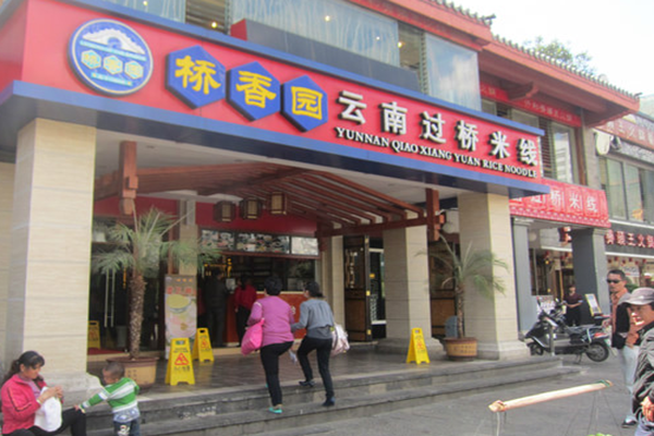 桥香园过桥米线店加盟费