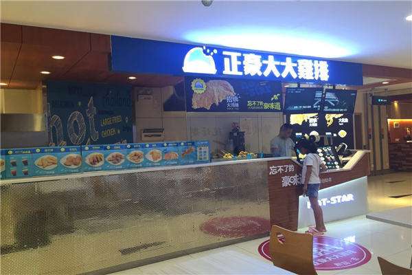 正豪大大香鸡排加盟店