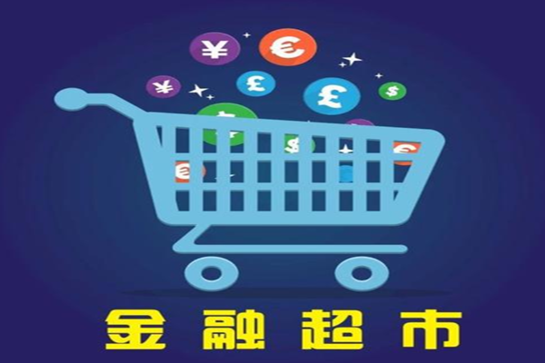 金融超市加盟要多少钱资金？