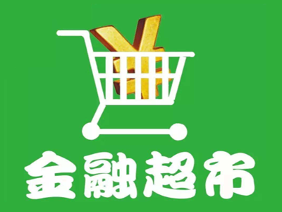 金融超市