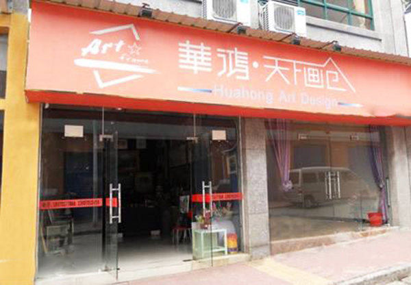 天下画仓加盟费