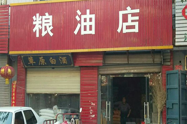 【粮油店加盟】开店加盟粮油店，快乐赚钱生意好！