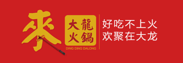 大龙火锅加盟门店