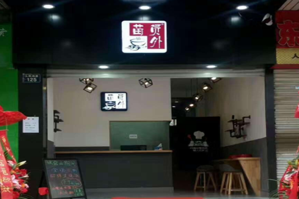 苗员外简餐加盟门店