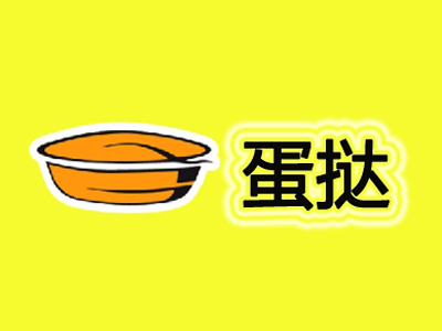 蛋挞