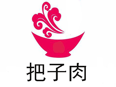 把子肉