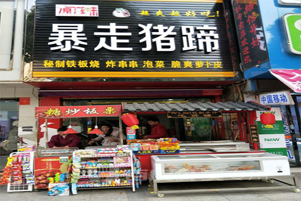 暴走猪蹄加盟门店