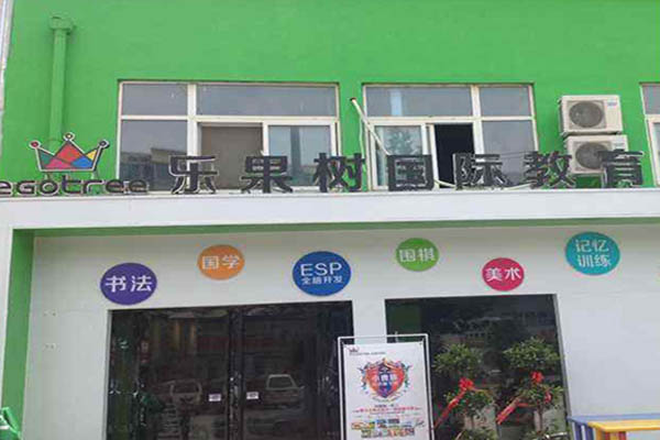 乐果树加盟门店