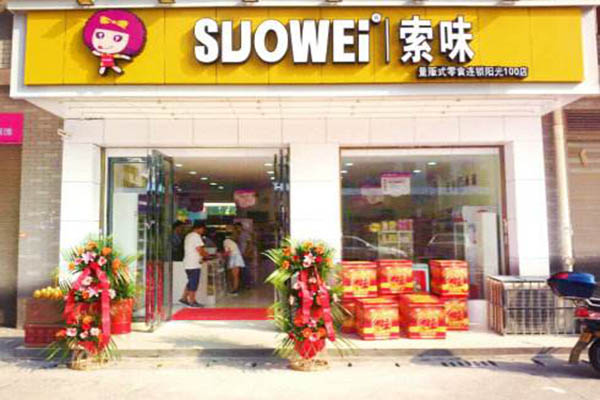 索味零食加盟门店