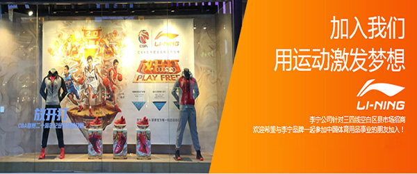 李宁加盟门店