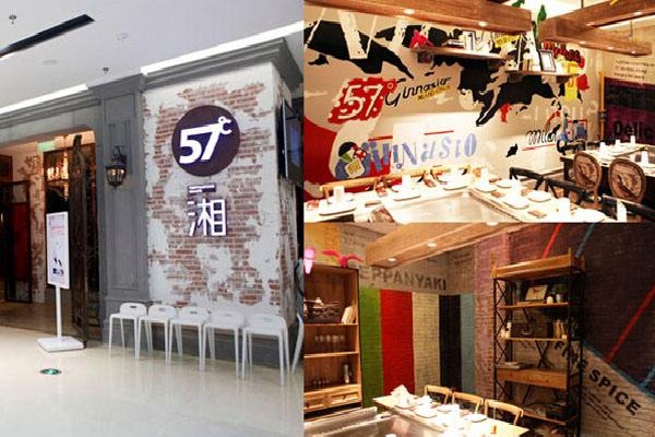 五十七度湘加盟费