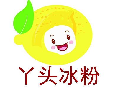 丫头冰粉加盟费