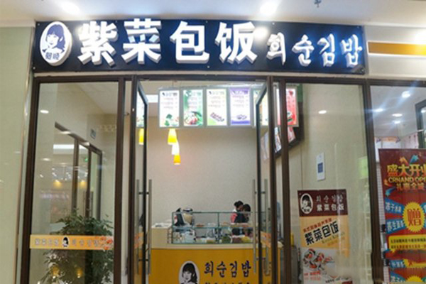 熙顺紫菜包饭加盟门店
