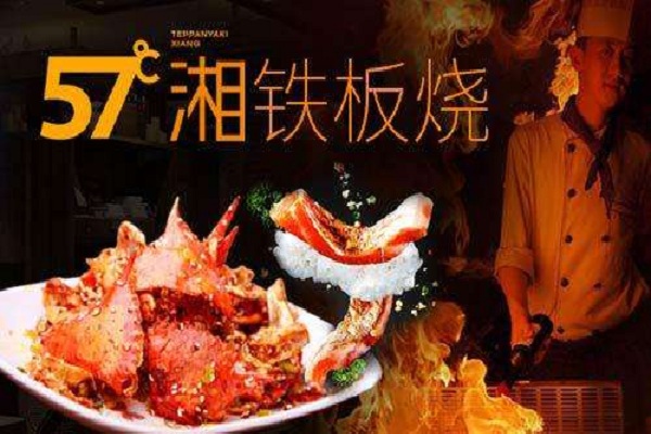 五十七度湘加盟费