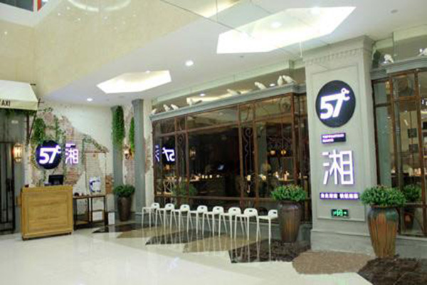 57度湘加盟门店